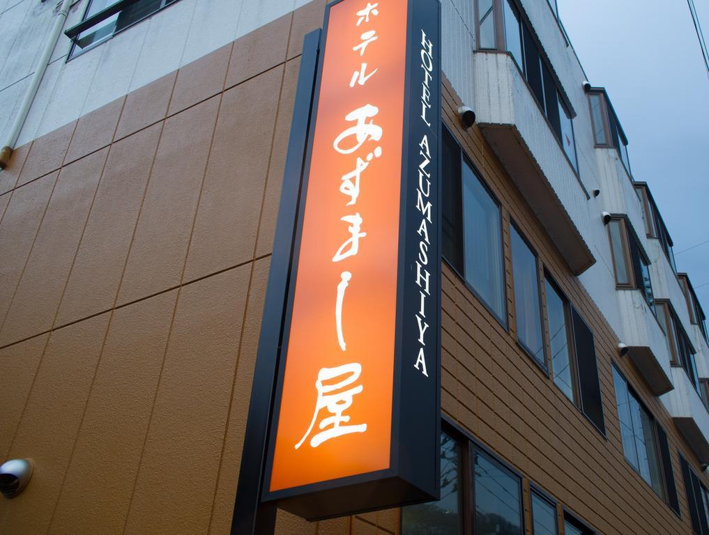 Hotel Azumashiya Kuroishi Luaran gambar